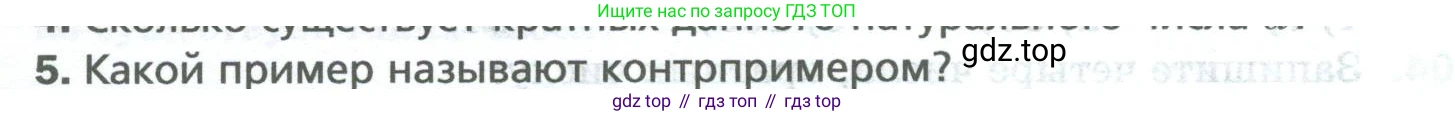 Математика, 5 класс Учебник, авторы: Мерзляк Аркадий Григорьевич, Полонский Виталий Борисович, Якир Михаил Семёнович, издательство Просвещение, Москва, 2023, голубого цвета, страница 143, номер 5, Условие