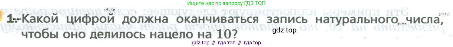 Математика, 5 класс Учебник, авторы: Мерзляк Аркадий Григорьевич, Полонский Виталий Борисович, Якир Михаил Семёнович, издательство Просвещение, Москва, 2023, голубого цвета, страница 148, номер 1, Условие