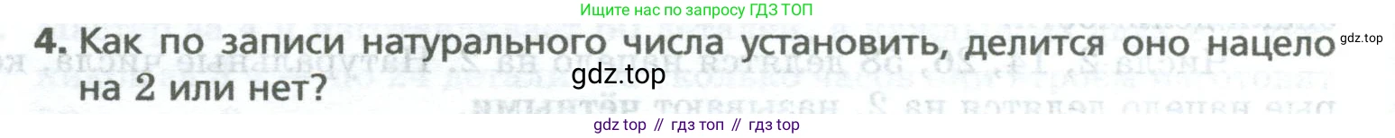 Математика, 5 класс Учебник, авторы: Мерзляк Аркадий Григорьевич, Полонский Виталий Борисович, Якир Михаил Семёнович, издательство Просвещение, Москва, 2023, голубого цвета, страница 148, номер 4, Условие