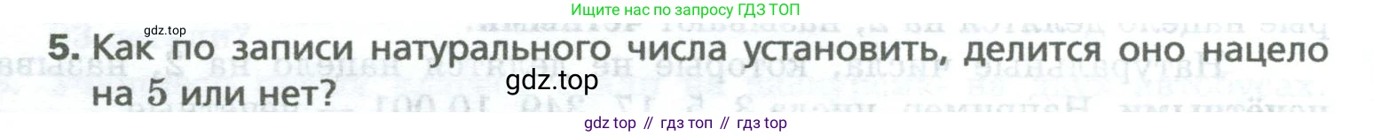 Математика, 5 класс Учебник, авторы: Мерзляк Аркадий Григорьевич, Полонский Виталий Борисович, Якир Михаил Семёнович, издательство Просвещение, Москва, 2023, голубого цвета, страница 148, номер 5, Условие