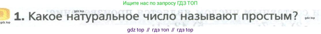Математика, 5 класс Учебник, авторы: Мерзляк Аркадий Григорьевич, Полонский Виталий Борисович, Якир Михаил Семёнович, издательство Просвещение, Москва, 2023, голубого цвета, страница 155, номер 1, Условие