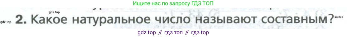 Математика, 5 класс Учебник, авторы: Мерзляк Аркадий Григорьевич, Полонский Виталий Борисович, Якир Михаил Семёнович, издательство Просвещение, Москва, 2023, голубого цвета, страница 155, номер 2, Условие