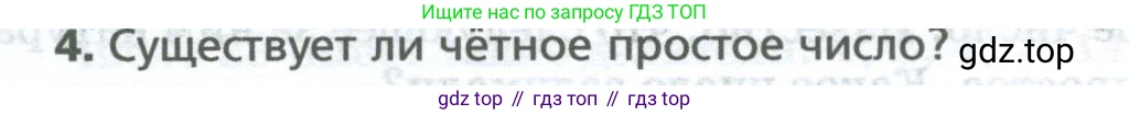 Математика, 5 класс Учебник, авторы: Мерзляк Аркадий Григорьевич, Полонский Виталий Борисович, Якир Михаил Семёнович, издательство Просвещение, Москва, 2023, голубого цвета, страница 155, номер 4, Условие