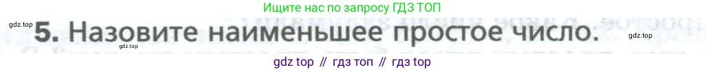 Математика, 5 класс Учебник, авторы: Мерзляк Аркадий Григорьевич, Полонский Виталий Борисович, Якир Михаил Семёнович, издательство Просвещение, Москва, 2023, голубого цвета, страница 155, номер 5, Условие