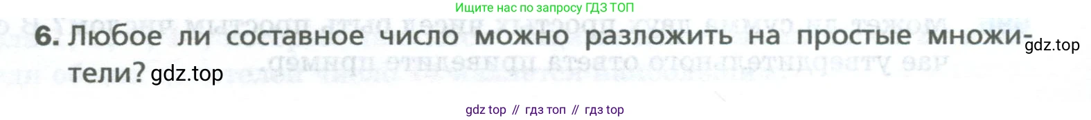 Математика, 5 класс Учебник, авторы: Мерзляк Аркадий Григорьевич, Полонский Виталий Борисович, Якир Михаил Семёнович, издательство Просвещение, Москва, 2023, голубого цвета, страница 155, номер 6, Условие