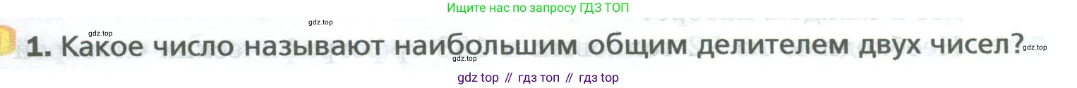 Математика, 5 класс Учебник, авторы: Мерзляк Аркадий Григорьевич, Полонский Виталий Борисович, Якир Михаил Семёнович, издательство Просвещение, Москва, 2023, голубого цвета, страница 159, номер 1, Условие