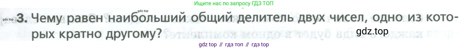 Математика, 5 класс Учебник, авторы: Мерзляк Аркадий Григорьевич, Полонский Виталий Борисович, Якир Михаил Семёнович, издательство Просвещение, Москва, 2023, голубого цвета, страница 159, номер 3, Условие