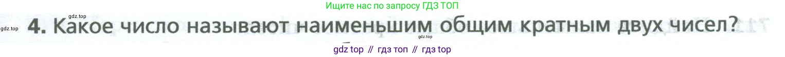 Математика, 5 класс Учебник, авторы: Мерзляк Аркадий Григорьевич, Полонский Виталий Борисович, Якир Михаил Семёнович, издательство Просвещение, Москва, 2023, голубого цвета, страница 159, номер 4, Условие