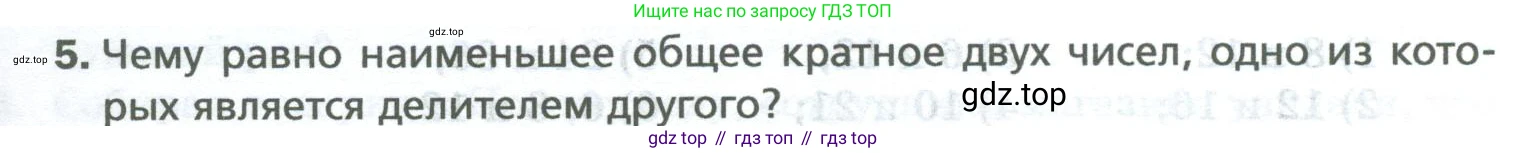 Математика, 5 класс Учебник, авторы: Мерзляк Аркадий Григорьевич, Полонский Виталий Борисович, Якир Михаил Семёнович, издательство Просвещение, Москва, 2023, голубого цвета, страница 159, номер 5, Условие