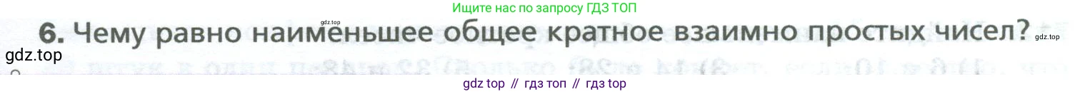 Математика, 5 класс Учебник, авторы: Мерзляк Аркадий Григорьевич, Полонский Виталий Борисович, Якир Михаил Семёнович, издательство Просвещение, Москва, 2023, голубого цвета, страница 159, номер 6, Условие