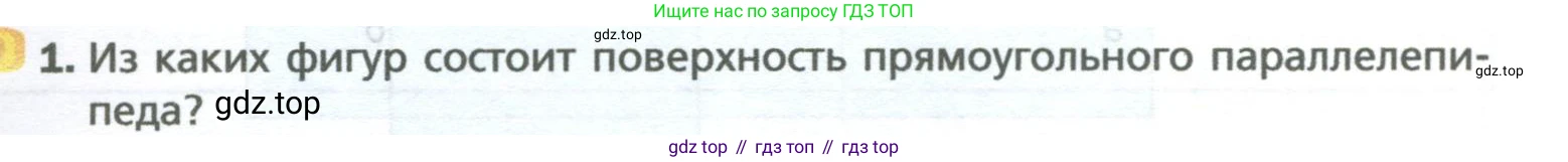 Математика, 5 класс Учебник, авторы: Мерзляк Аркадий Григорьевич, Полонский Виталий Борисович, Якир Михаил Семёнович, издательство Просвещение, Москва, 2023, голубого цвета, страница 173, номер 1, Условие
