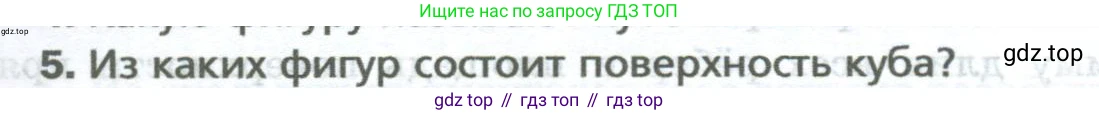 Математика, 5 класс Учебник, авторы: Мерзляк Аркадий Григорьевич, Полонский Виталий Борисович, Якир Михаил Семёнович, издательство Просвещение, Москва, 2023, голубого цвета, страница 173, номер 5, Условие