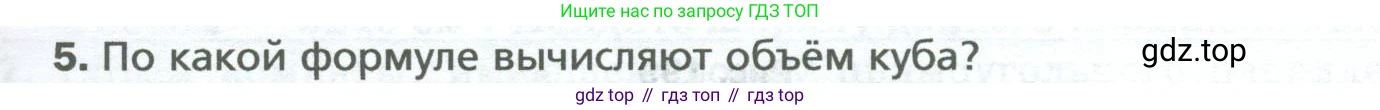Математика, 5 класс Учебник, авторы: Мерзляк Аркадий Григорьевич, Полонский Виталий Борисович, Якир Михаил Семёнович, издательство Просвещение, Москва, 2023, голубого цвета, страница 179, номер 5, Условие