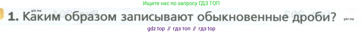 Математика, 5 класс Учебник, авторы: Мерзляк Аркадий Григорьевич, Полонский Виталий Борисович, Якир Михаил Семёнович, издательство Просвещение, Москва, 2023, голубого цвета, страница 188, номер 1, Условие