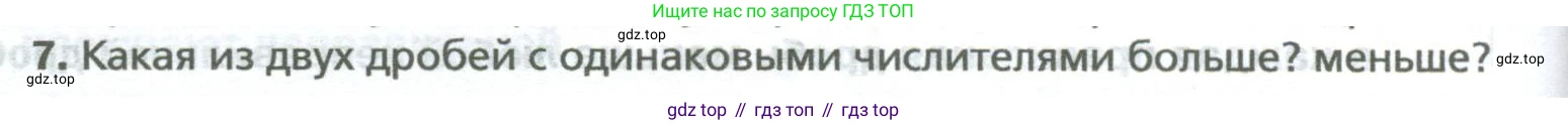 Математика, 5 класс Учебник, авторы: Мерзляк Аркадий Григорьевич, Полонский Виталий Борисович, Якир Михаил Семёнович, издательство Просвещение, Москва, 2023, голубого цвета, страница 196, номер 7, Условие