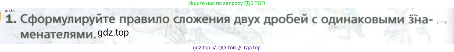 Математика, 5 класс Учебник, авторы: Мерзляк Аркадий Григорьевич, Полонский Виталий Борисович, Якир Михаил Семёнович, издательство Просвещение, Москва, 2023, голубого цвета, страница 200, номер 1, Условие