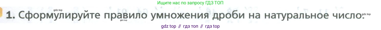 Математика, 5 класс Учебник, авторы: Мерзляк Аркадий Григорьевич, Полонский Виталий Борисович, Якир Михаил Семёнович, издательство Просвещение, Москва, 2023, голубого цвета, страница 239, номер 1, Условие