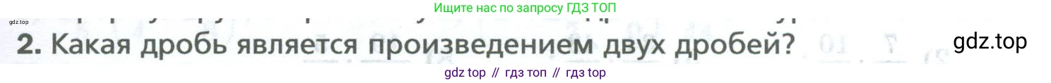 Математика, 5 класс Учебник, авторы: Мерзляк Аркадий Григорьевич, Полонский Виталий Борисович, Якир Михаил Семёнович, издательство Просвещение, Москва, 2023, голубого цвета, страница 239, номер 2, Условие