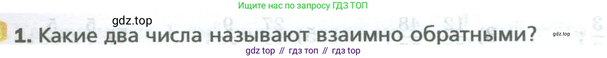 Математика, 5 класс Учебник, авторы: Мерзляк Аркадий Григорьевич, Полонский Виталий Борисович, Якир Михаил Семёнович, издательство Просвещение, Москва, 2023, голубого цвета, страница 253, номер 1, Условие