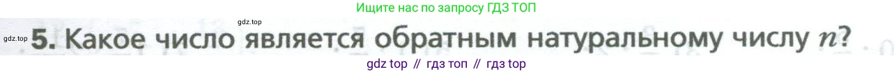 Математика, 5 класс Учебник, авторы: Мерзляк Аркадий Григорьевич, Полонский Виталий Борисович, Якир Михаил Семёнович, издательство Просвещение, Москва, 2023, голубого цвета, страница 253, номер 5, Условие