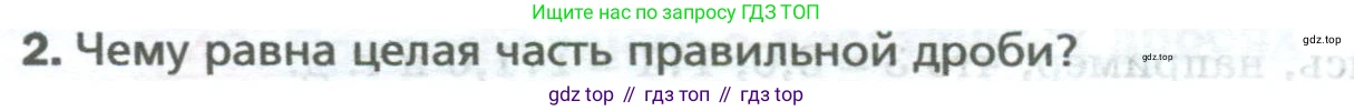 Математика, 5 класс Учебник, авторы: Мерзляк Аркадий Григорьевич, Полонский Виталий Борисович, Якир Михаил Семёнович, издательство Просвещение, Москва, 2023, голубого цвета, страница 268, номер 2, Условие