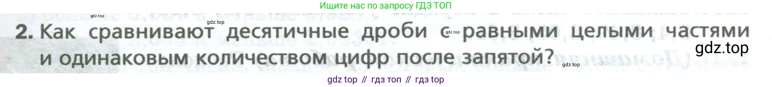 Математика, 5 класс Учебник, авторы: Мерзляк Аркадий Григорьевич, Полонский Виталий Борисович, Якир Михаил Семёнович, издательство Просвещение, Москва, 2023, голубого цвета, страница 273, номер 2, Условие
