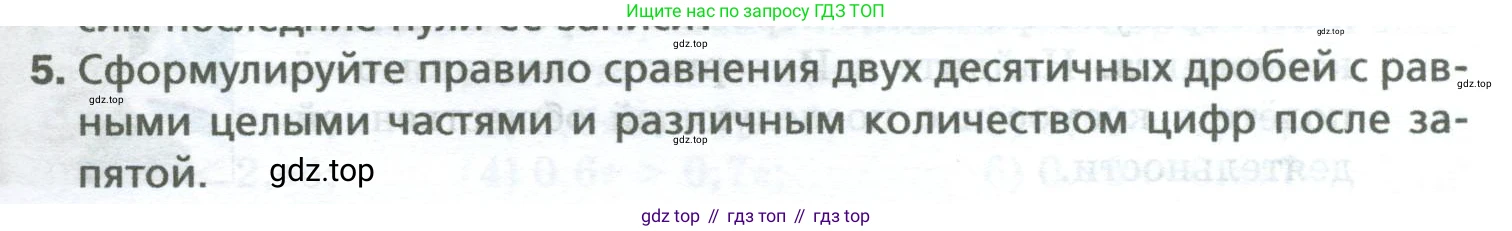 Математика, 5 класс Учебник, авторы: Мерзляк Аркадий Григорьевич, Полонский Виталий Борисович, Якир Михаил Семёнович, издательство Просвещение, Москва, 2023, голубого цвета, страница 273, номер 5, Условие