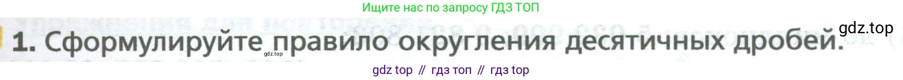 Математика, 5 класс Учебник, авторы: Мерзляк Аркадий Григорьевич, Полонский Виталий Борисович, Якир Михаил Семёнович, издательство Просвещение, Москва, 2023, голубого цвета, страница 279, номер 1, Условие