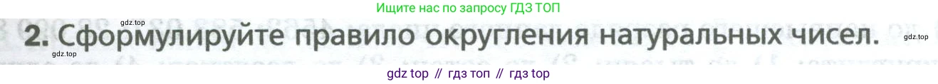 Математика, 5 класс Учебник, авторы: Мерзляк Аркадий Григорьевич, Полонский Виталий Борисович, Якир Михаил Семёнович, издательство Просвещение, Москва, 2023, голубого цвета, страница 279, номер 2, Условие
