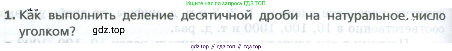 Математика, 5 класс Учебник, авторы: Мерзляк Аркадий Григорьевич, Полонский Виталий Борисович, Якир Михаил Семёнович, издательство Просвещение, Москва, 2023, голубого цвета, страница 300, номер 1, Условие