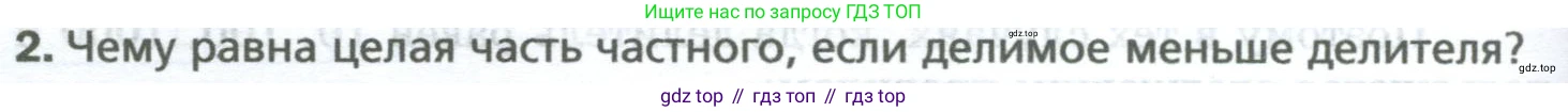 Математика, 5 класс Учебник, авторы: Мерзляк Аркадий Григорьевич, Полонский Виталий Борисович, Якир Михаил Семёнович, издательство Просвещение, Москва, 2023, голубого цвета, страница 300, номер 2, Условие