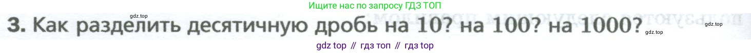 Математика, 5 класс Учебник, авторы: Мерзляк Аркадий Григорьевич, Полонский Виталий Борисович, Якир Михаил Семёнович, издательство Просвещение, Москва, 2023, голубого цвета, страница 300, номер 3, Условие