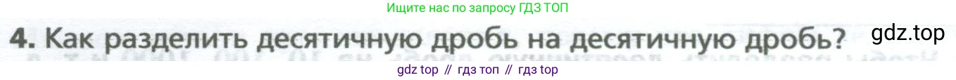 Математика, 5 класс Учебник, авторы: Мерзляк Аркадий Григорьевич, Полонский Виталий Борисович, Якир Михаил Семёнович, издательство Просвещение, Москва, 2023, голубого цвета, страница 300, номер 4, Условие