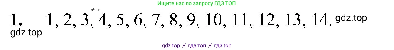 Математика, 5 класс Учебник, авторы: Мерзляк Аркадий Григорьевич, Полонский Виталий Борисович, Якир Михаил Семёнович, издательство Просвещение, Москва, 2023, голубого цвета, страница 6, номер 1, Решение