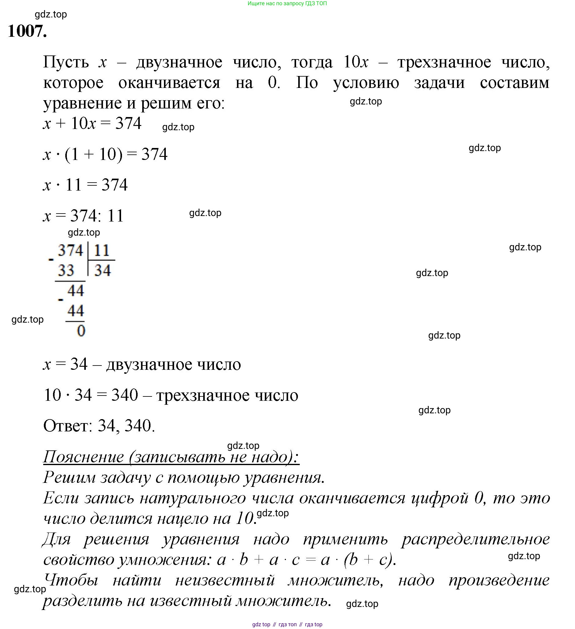 Математика, 5 класс Учебник, авторы: Мерзляк Аркадий Григорьевич, Полонский Виталий Борисович, Якир Михаил Семёнович, издательство Просвещение, Москва, 2023, голубого цвета, страница 228, номер 1007, Решение