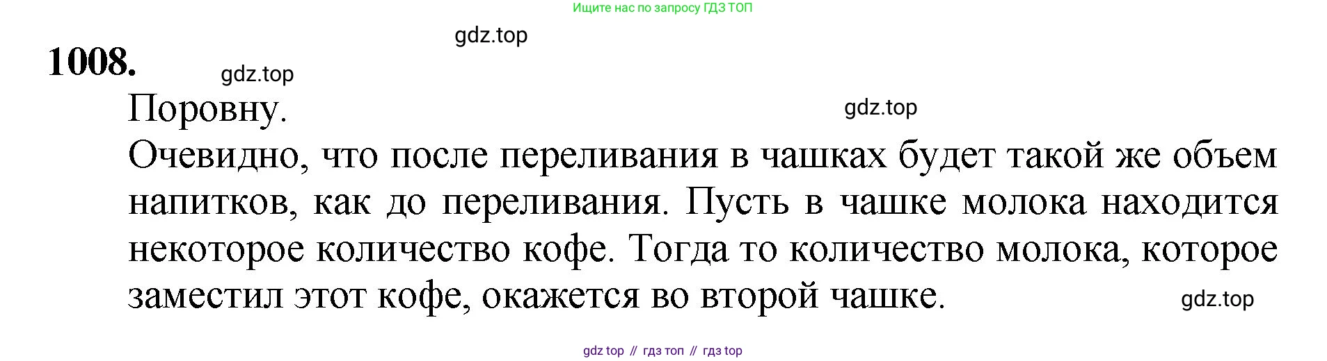 Математика, 5 класс Учебник, авторы: Мерзляк Аркадий Григорьевич, Полонский Виталий Борисович, Якир Михаил Семёнович, издательство Просвещение, Москва, 2023, голубого цвета, страница 228, номер 1008, Решение