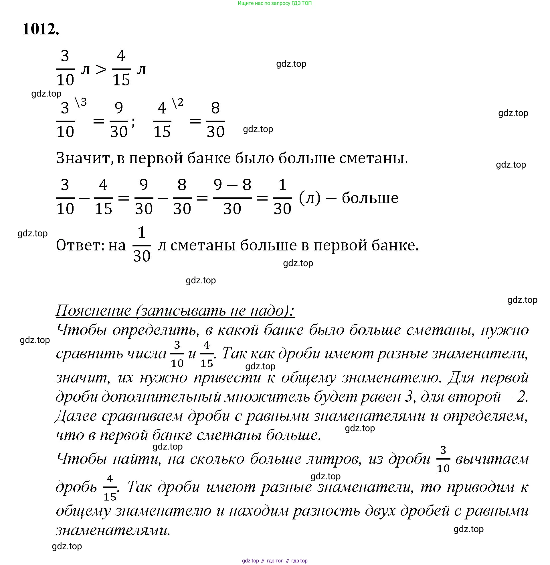 Математика, 5 класс Учебник, авторы: Мерзляк Аркадий Григорьевич, Полонский Виталий Борисович, Якир Михаил Семёнович, издательство Просвещение, Москва, 2023, голубого цвета, страница 230, номер 1012, Решение
