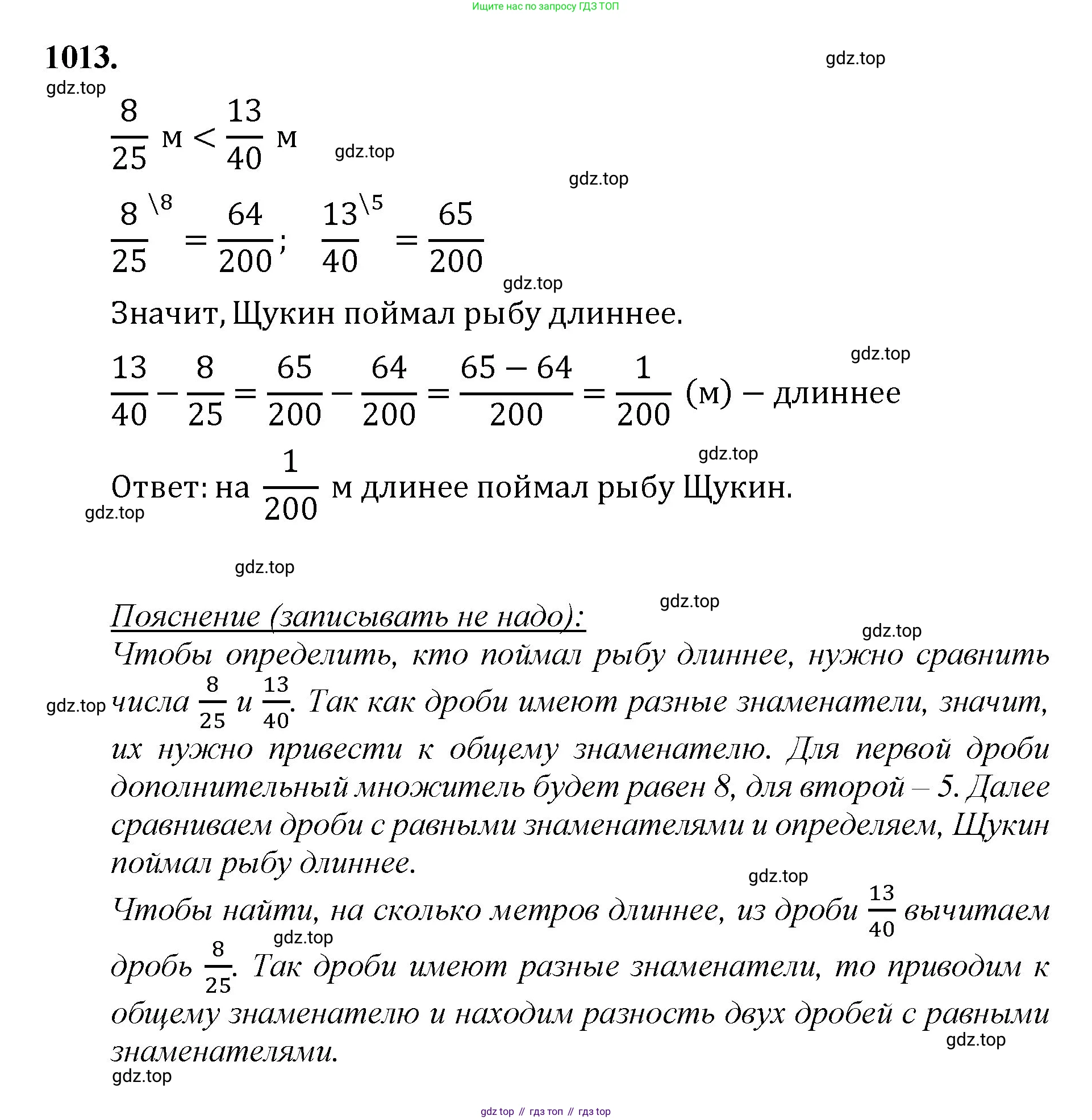 Математика, 5 класс Учебник, авторы: Мерзляк Аркадий Григорьевич, Полонский Виталий Борисович, Якир Михаил Семёнович, издательство Просвещение, Москва, 2023, голубого цвета, страница 230, номер 1013, Решение