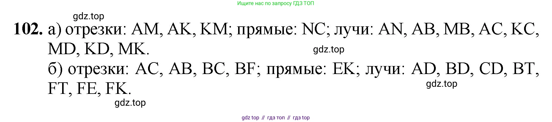 Математика, 5 класс Учебник, авторы: Мерзляк Аркадий Григорьевич, Полонский Виталий Борисович, Якир Михаил Семёнович, издательство Просвещение, Москва, 2023, голубого цвета, страница 30, номер 102, Решение