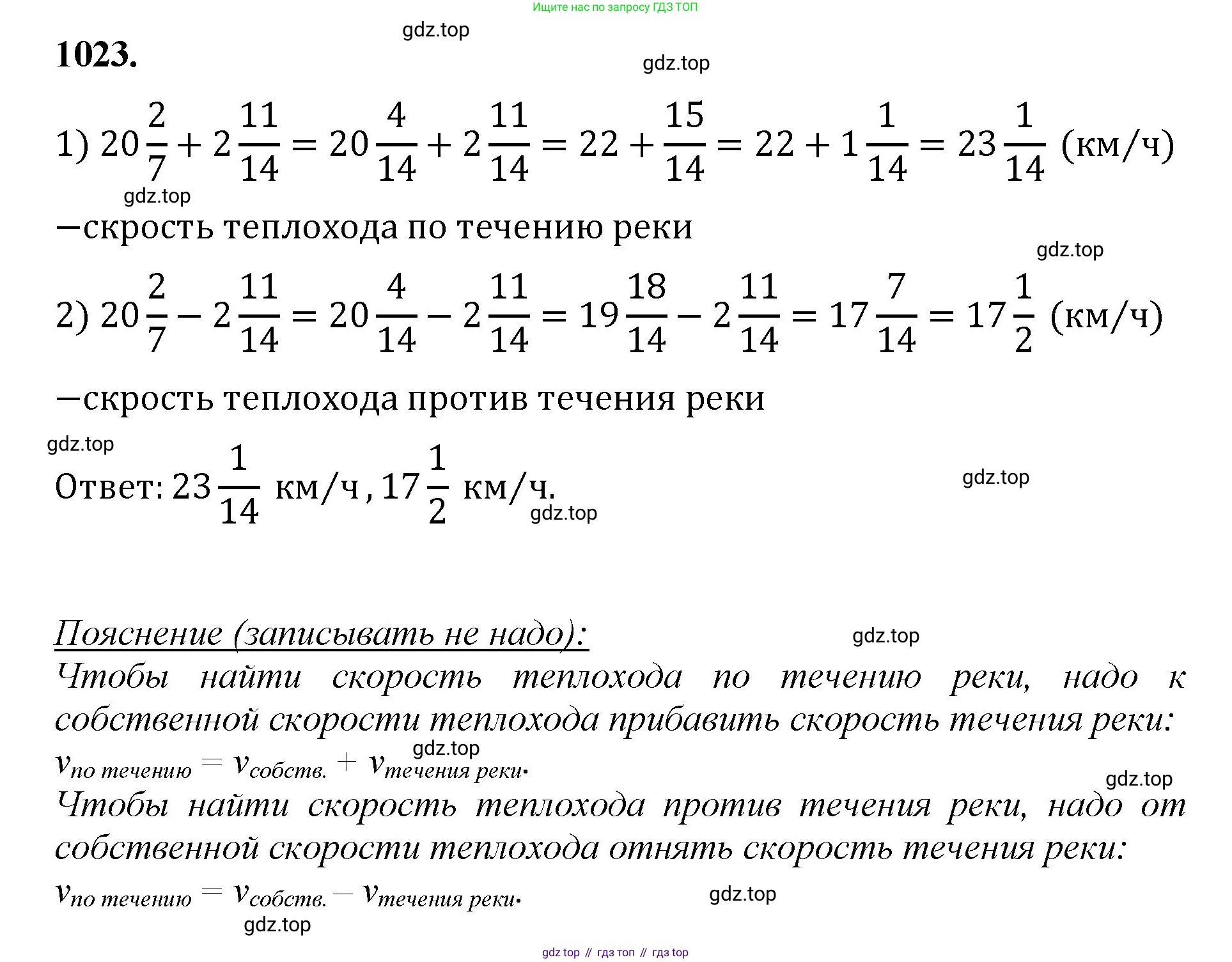 Математика, 5 класс Учебник, авторы: Мерзляк Аркадий Григорьевич, Полонский Виталий Борисович, Якир Михаил Семёнович, издательство Просвещение, Москва, 2023, голубого цвета, страница 231, номер 1023, Решение