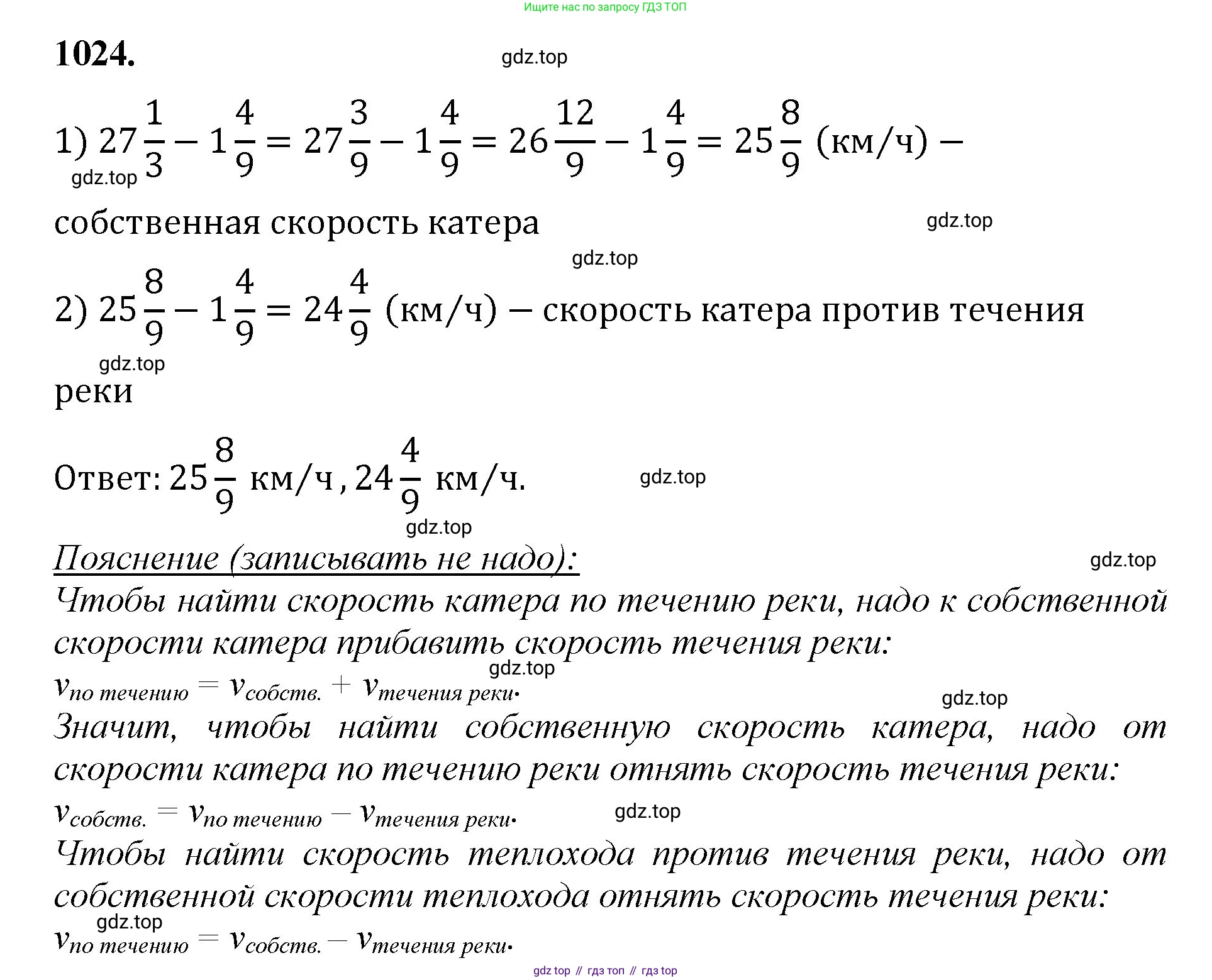 Математика, 5 класс Учебник, авторы: Мерзляк Аркадий Григорьевич, Полонский Виталий Борисович, Якир Михаил Семёнович, издательство Просвещение, Москва, 2023, голубого цвета, страница 231, номер 1024, Решение