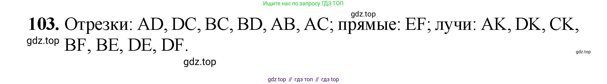 Математика, 5 класс Учебник, авторы: Мерзляк Аркадий Григорьевич, Полонский Виталий Борисович, Якир Михаил Семёнович, издательство Просвещение, Москва, 2023, голубого цвета, страница 31, номер 103, Решение