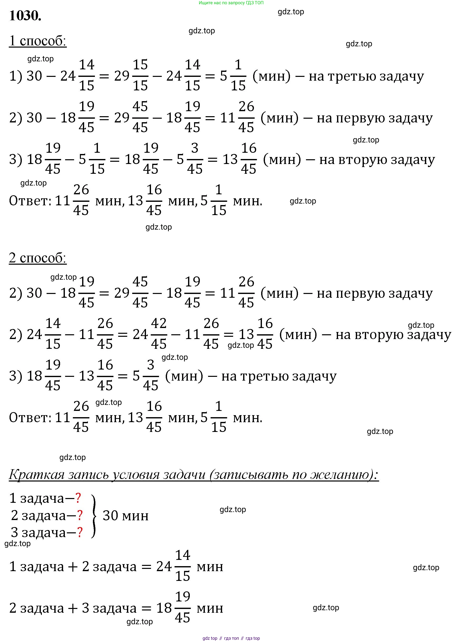 Математика, 5 класс Учебник, авторы: Мерзляк Аркадий Григорьевич, Полонский Виталий Борисович, Якир Михаил Семёнович, издательство Просвещение, Москва, 2023, голубого цвета, страница 233, номер 1030, Решение