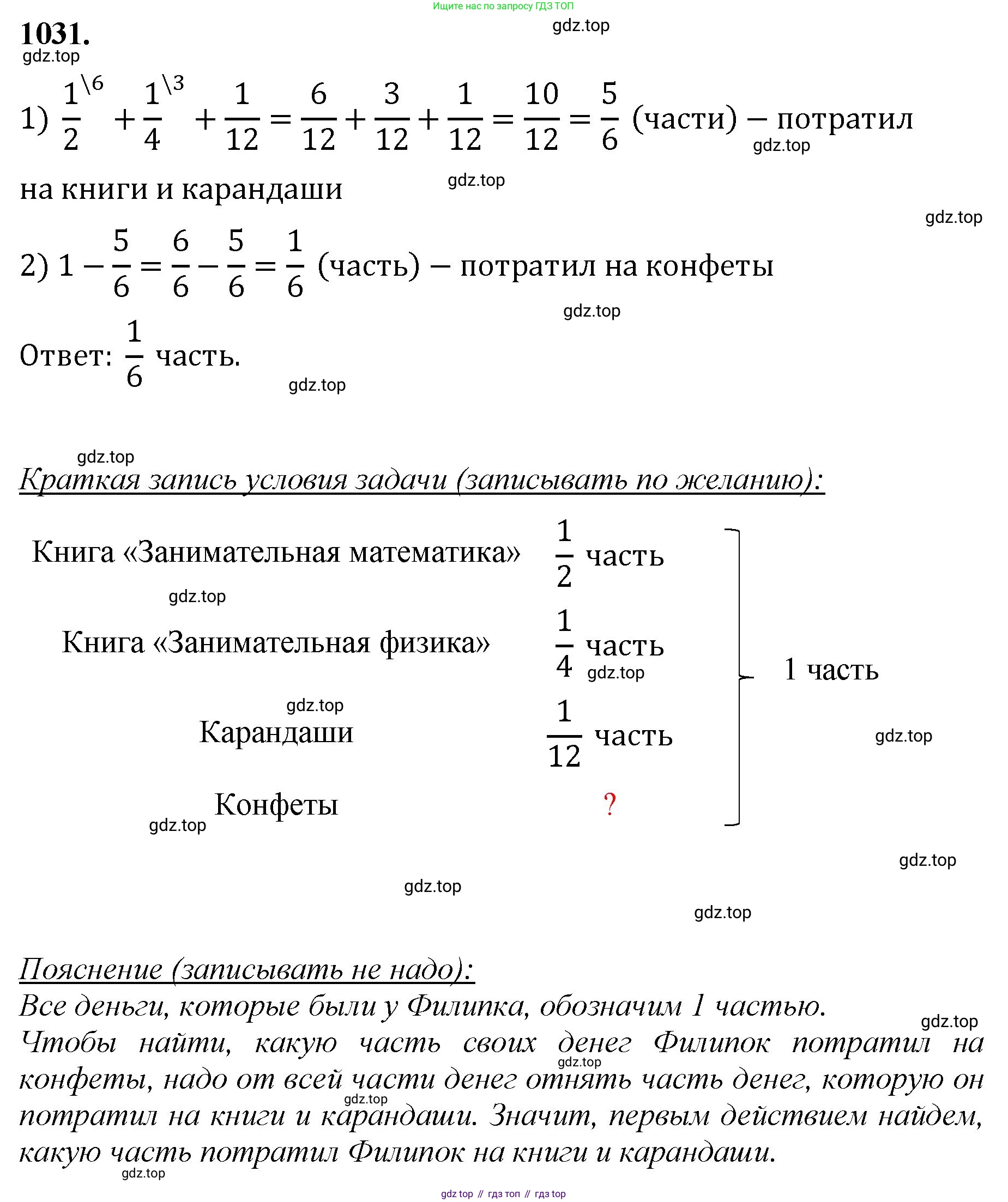 Математика, 5 класс Учебник, авторы: Мерзляк Аркадий Григорьевич, Полонский Виталий Борисович, Якир Михаил Семёнович, издательство Просвещение, Москва, 2023, голубого цвета, страница 233, номер 1031, Решение