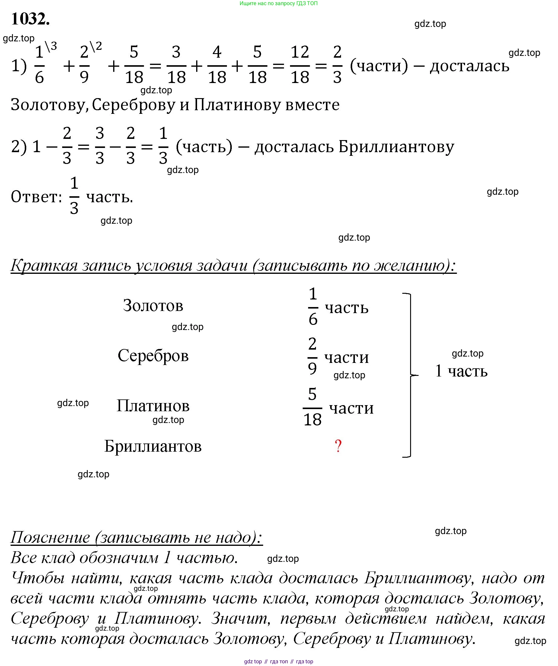 Математика, 5 класс Учебник, авторы: Мерзляк Аркадий Григорьевич, Полонский Виталий Борисович, Якир Михаил Семёнович, издательство Просвещение, Москва, 2023, голубого цвета, страница 233, номер 1032, Решение