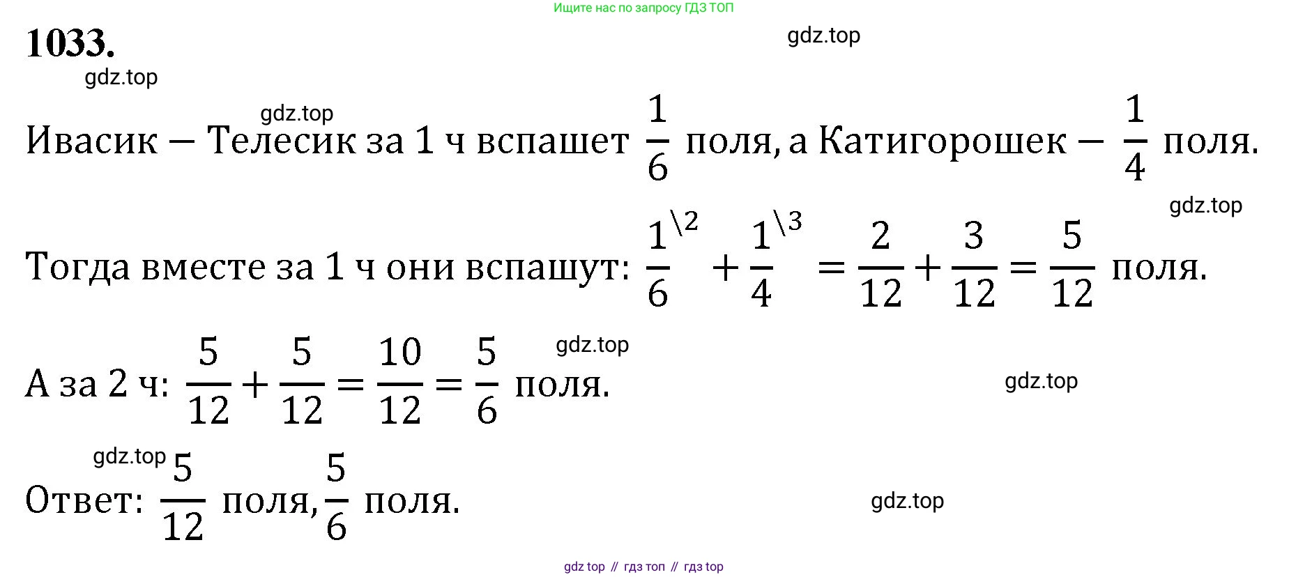 Математика, 5 класс Учебник, авторы: Мерзляк Аркадий Григорьевич, Полонский Виталий Борисович, Якир Михаил Семёнович, издательство Просвещение, Москва, 2023, голубого цвета, страница 233, номер 1033, Решение