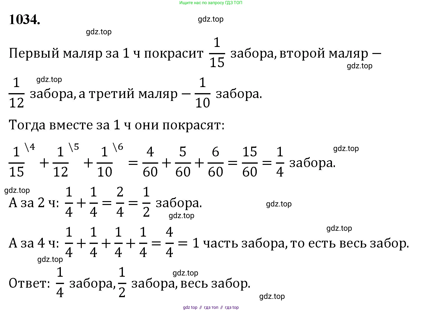 Математика, 5 класс Учебник, авторы: Мерзляк Аркадий Григорьевич, Полонский Виталий Борисович, Якир Михаил Семёнович, издательство Просвещение, Москва, 2023, голубого цвета, страница 233, номер 1034, Решение
