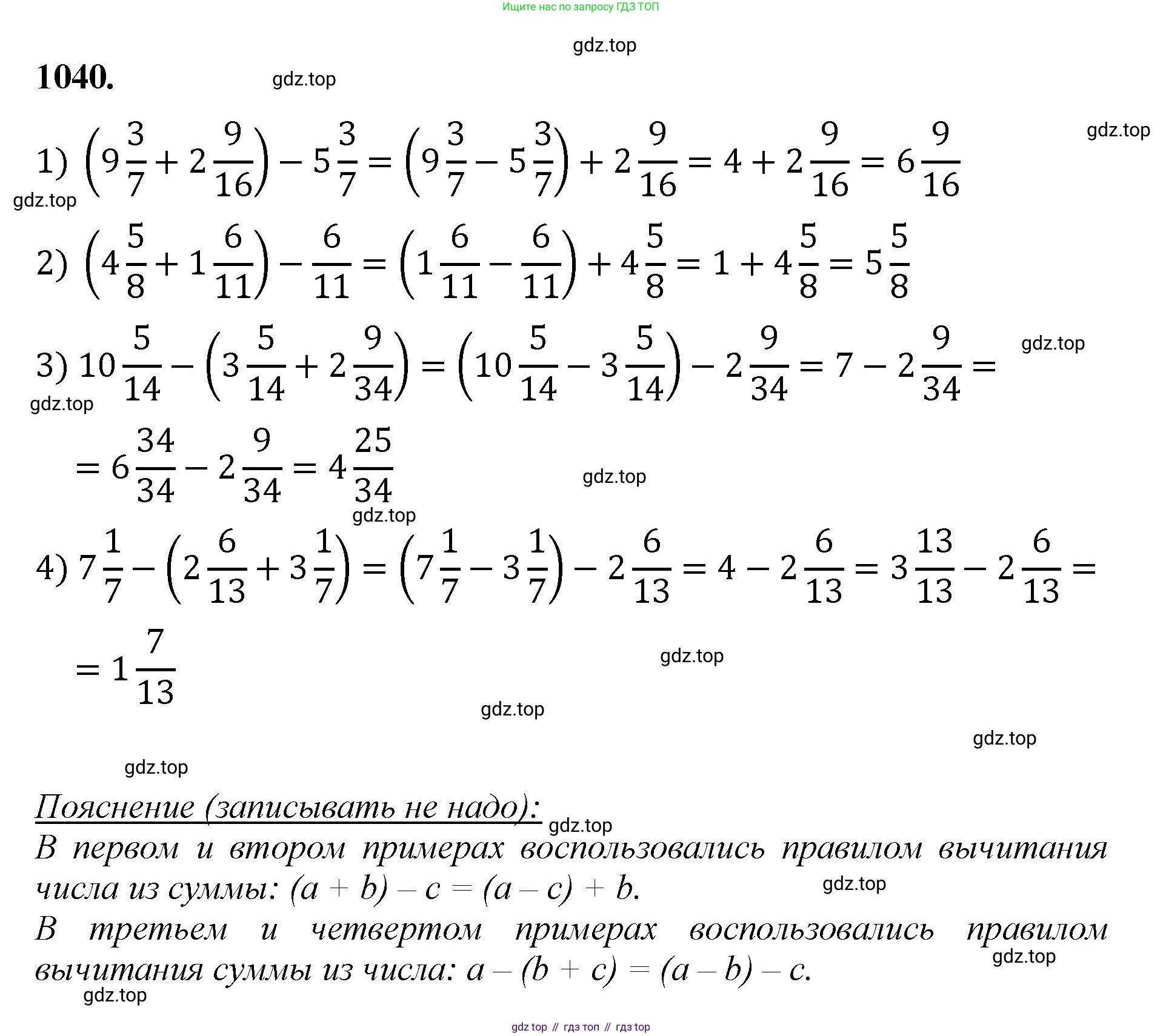 Математика, 5 класс Учебник, авторы: Мерзляк Аркадий Григорьевич, Полонский Виталий Борисович, Якир Михаил Семёнович, издательство Просвещение, Москва, 2023, голубого цвета, страница 234, номер 1040, Решение