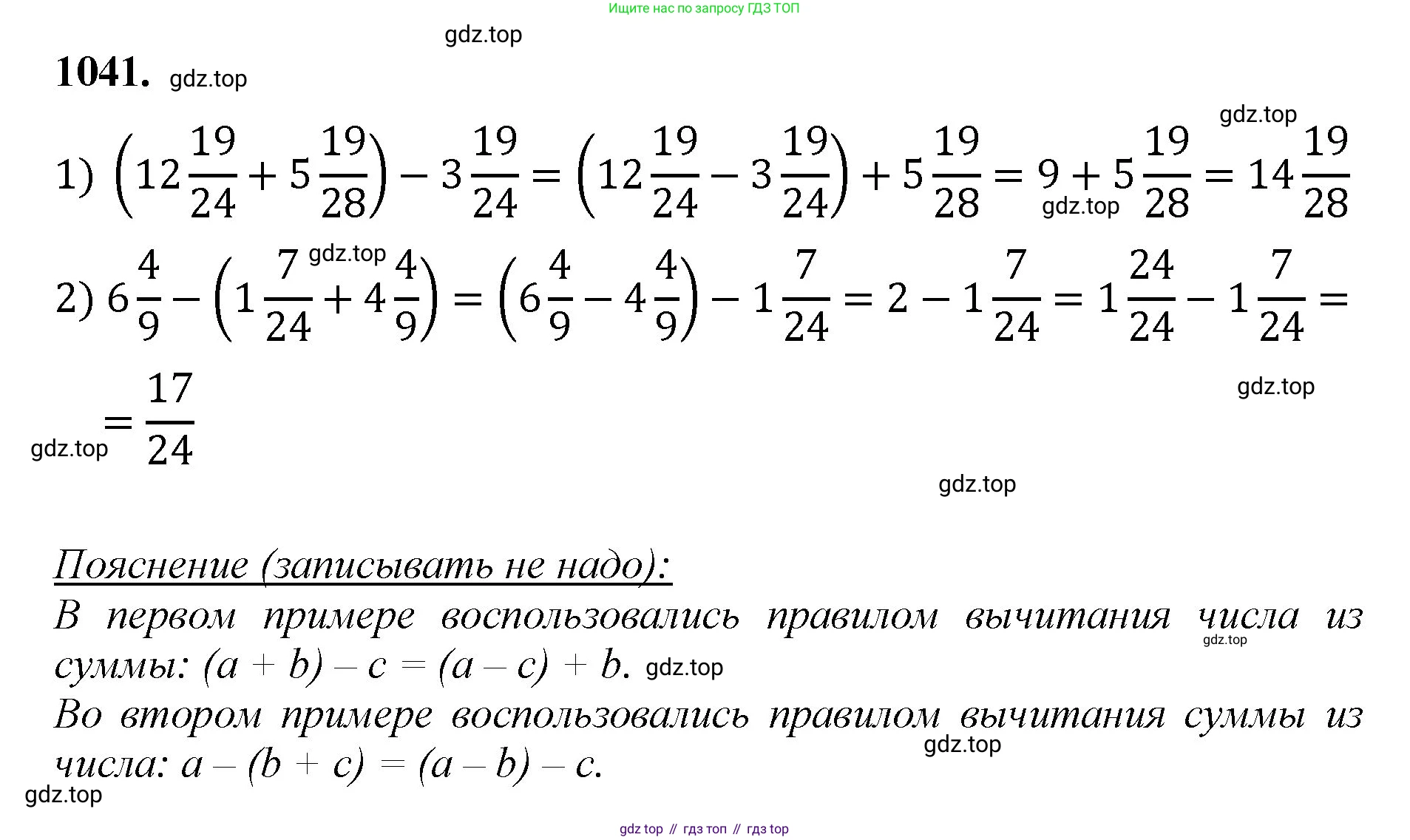Математика, 5 класс Учебник, авторы: Мерзляк Аркадий Григорьевич, Полонский Виталий Борисович, Якир Михаил Семёнович, издательство Просвещение, Москва, 2023, голубого цвета, страница 234, номер 1041, Решение