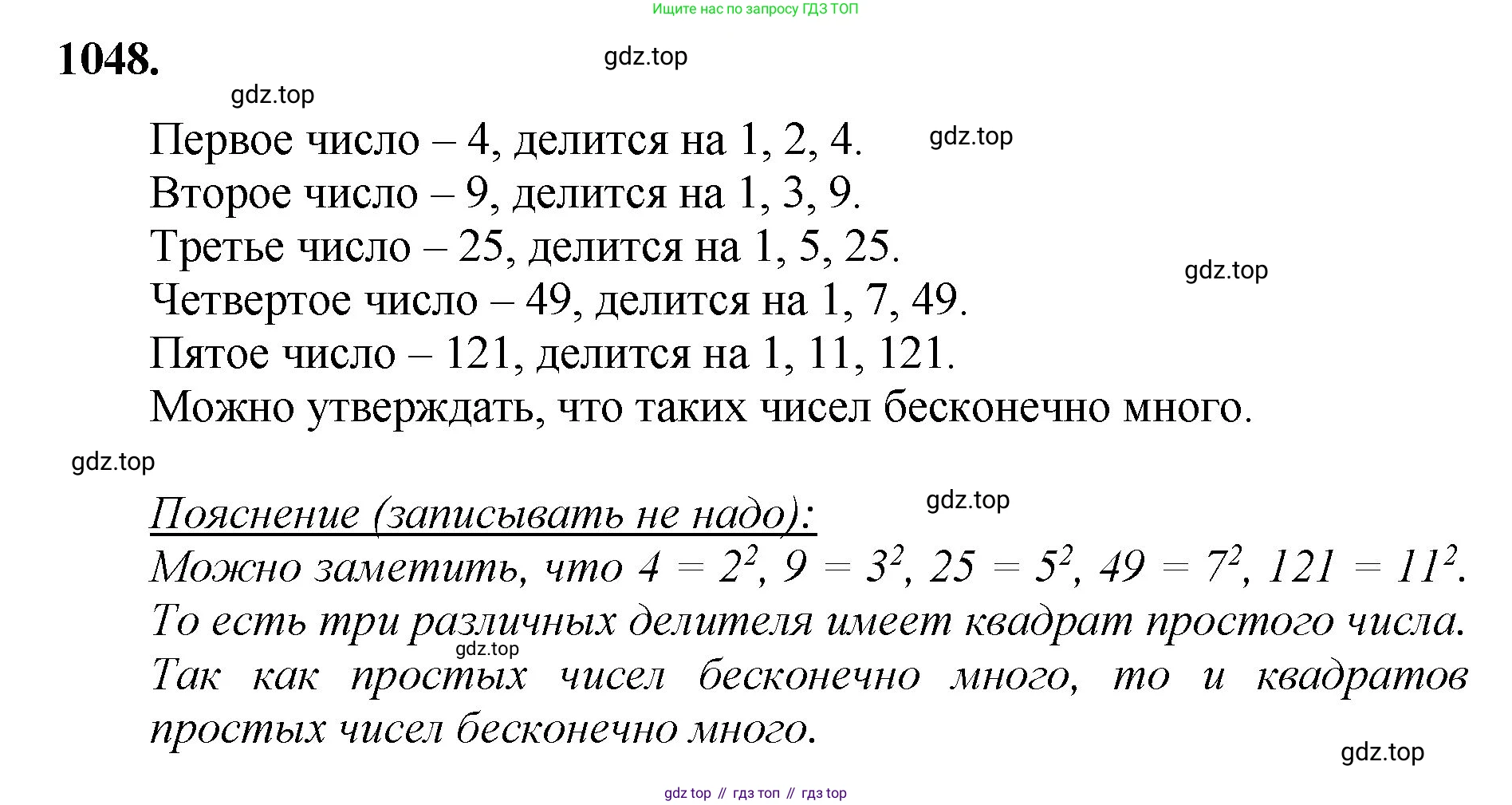 Математика, 5 класс Учебник, авторы: Мерзляк Аркадий Григорьевич, Полонский Виталий Борисович, Якир Михаил Семёнович, издательство Просвещение, Москва, 2023, голубого цвета, страница 234, номер 1048, Решение